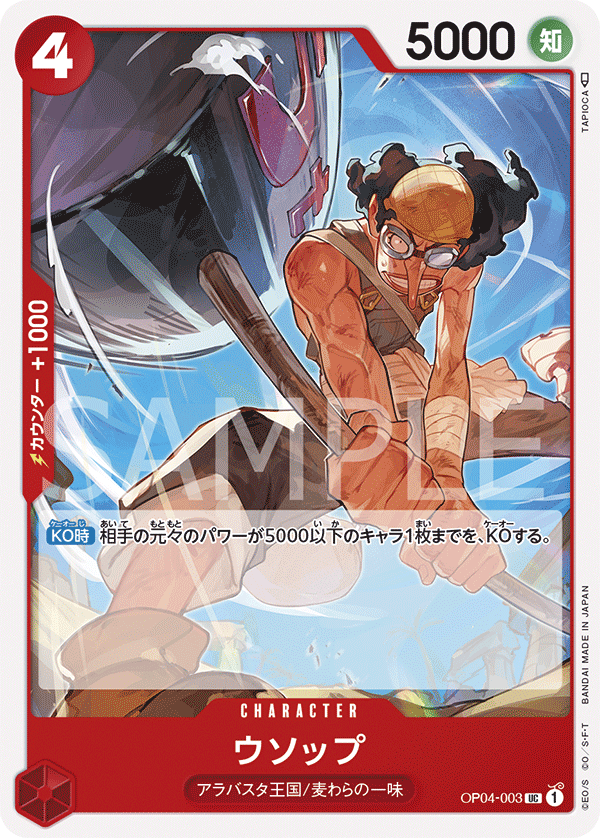 ONE PIECE CARD GAME ｢Kingdoms of Intrigue｣  ONE PIECE CARD GAME OP04-003 Uncommon card  Usopp