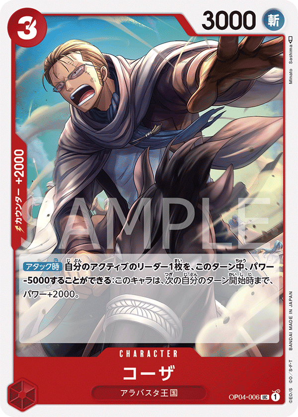 ONE PIECE CARD GAME ｢Kingdoms of Intrigue｣  ONE PIECE CARD GAME OP04-006 Uncommon card  Koza