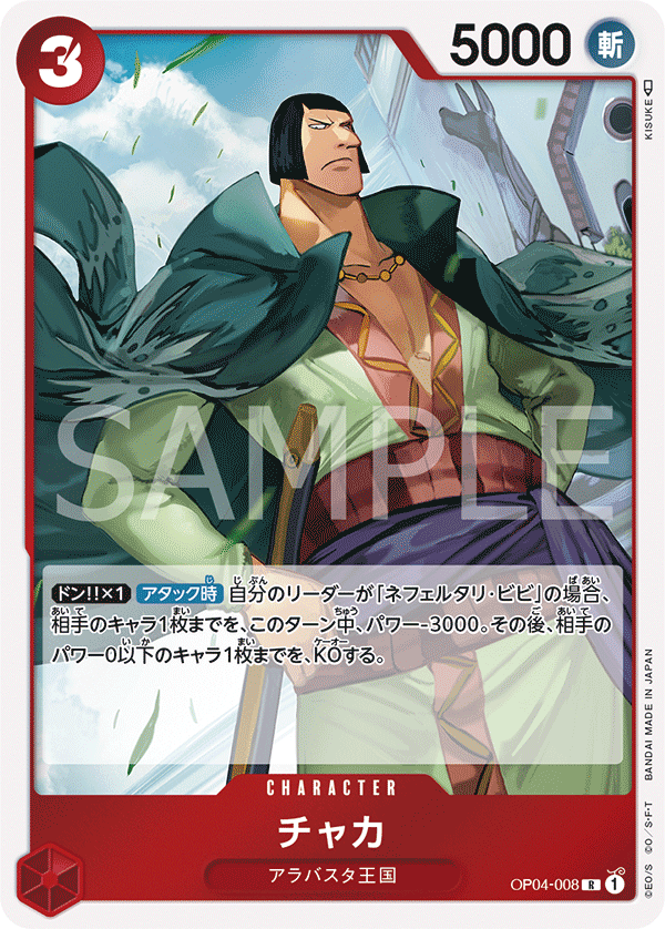 ONE PIECE CARD GAME ｢Kingdoms of Intrigue｣  ONE PIECE CARD GAME OP04-008 Rare card  Chaka