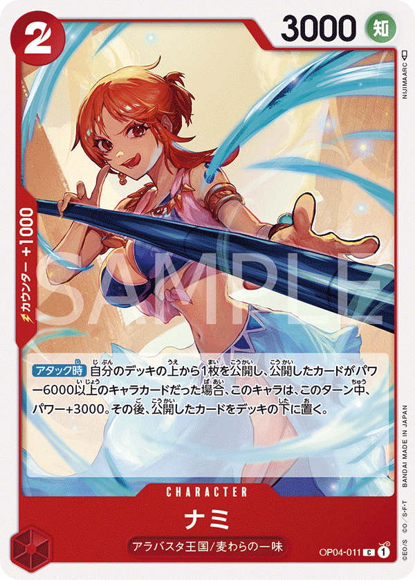 ONE PIECE CARD GAME ｢Kingdoms of Intrigue｣  ONE PIECE CARD GAME OP04-011 Common card  Nami