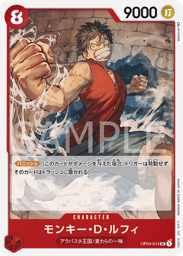 ONE PIECE CARD GAME ｢Kingdoms of Intrigue｣  ONE PIECE CARD GAME OP04-014 Uncommon card  Monkey D Luffy