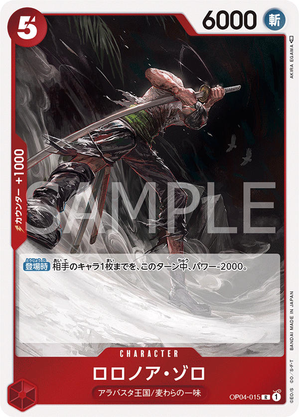 ONE PIECE CARD GAME ｢Kingdoms of Intrigue｣  ONE PIECE CARD GAME OP04-015 Rare card  Roronoa Zoro