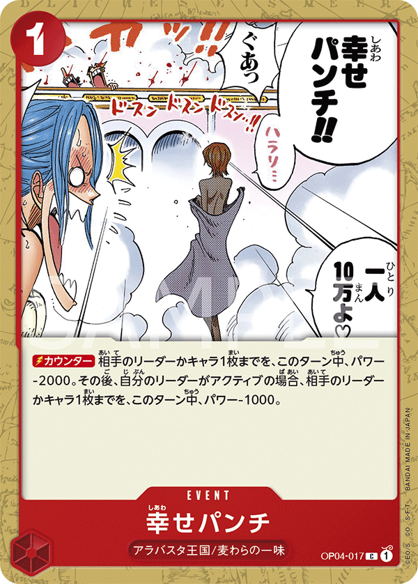 ONE PIECE CARD GAME OP04-017 C