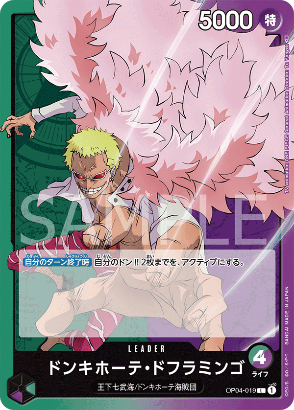 ONE PIECE CARD GAME ｢Kingdoms of Intrigue｣  ONE PIECE CARD GAME OP04-019 Leader card  Donquixote Doflamingo