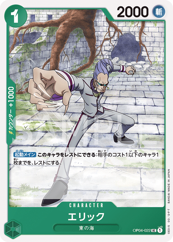 ONE PIECE CARD GAME ｢Kingdoms of Intrigue｣  ONE PIECE CARD GAME OP04-022 Uncommon card  Eric