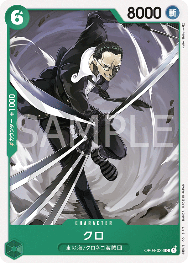 ONE PIECE CARD GAME ｢Kingdoms of Intrigue｣  ONE PIECE CARD GAME OP04-023 Common card  Kuro