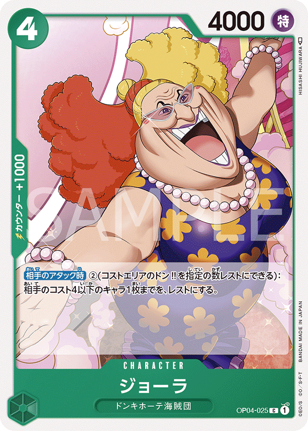 ONE PIECE CARD GAME ｢Kingdoms of Intrigue｣  ONE PIECE CARD GAME OP04-025 Common card  Giolla