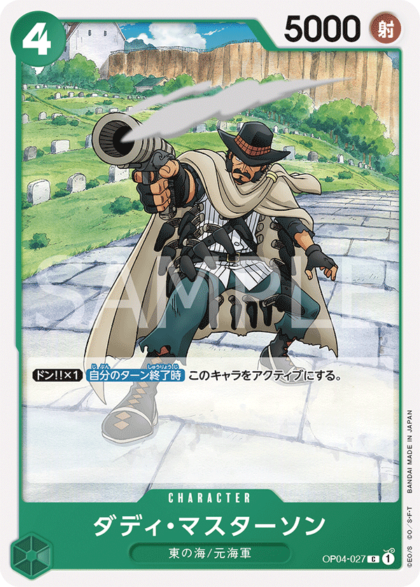 ONE PIECE CARD GAME ｢Kingdoms of Intrigue｣  ONE PIECE CARD GAME OP04-027 Common card  Daddy Masterson