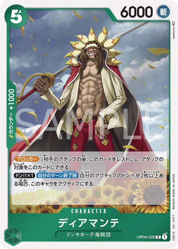 ONE PIECE CARD GAME ｢Kingdoms of Intrigue｣  ONE PIECE CARD GAME OP04-028 Rare card  Diamante