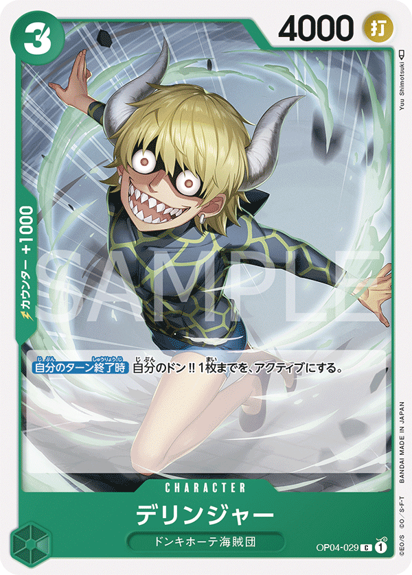 ONE PIECE CARD GAME ｢Kingdoms of Intrigue｣  ONE PIECE CARD GAME OP04-029 Common card  Dellinger