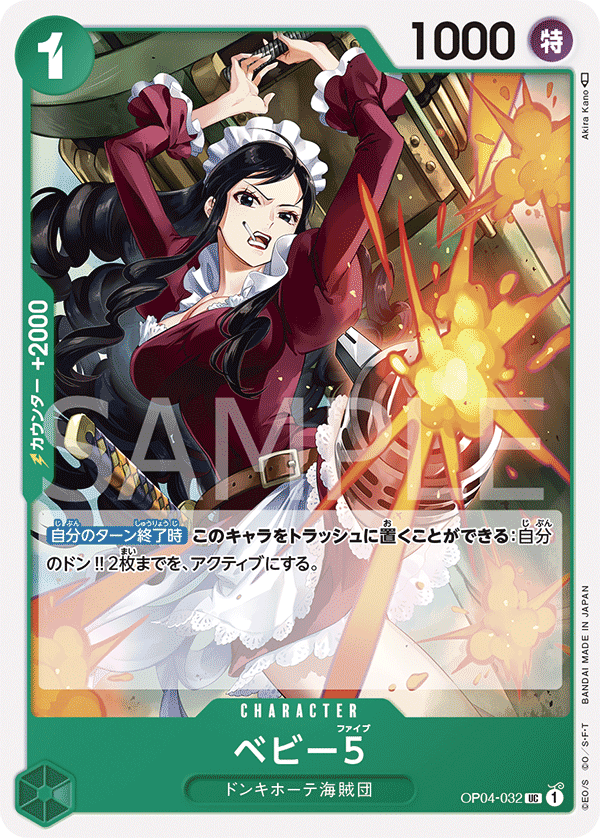 ONE PIECE CARD GAME ｢Kingdoms of Intrigue｣  ONE PIECE CARD GAME OP04-032 Uncommon card  Baby 5