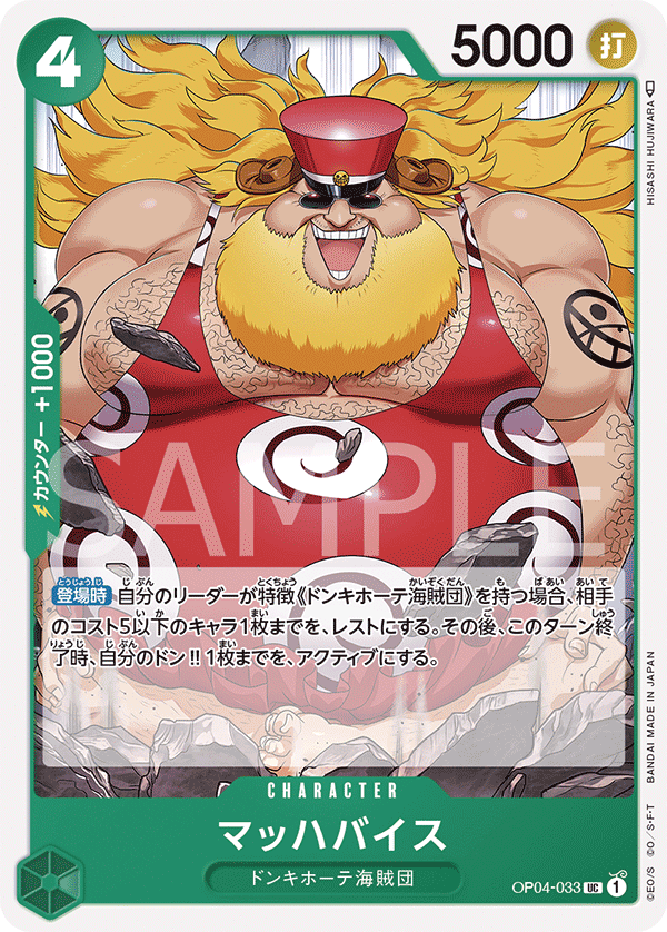 ONE PIECE CARD GAME ｢Kingdoms of Intrigue｣  ONE PIECE CARD GAME OP04-033 Uncommon card  Machvise