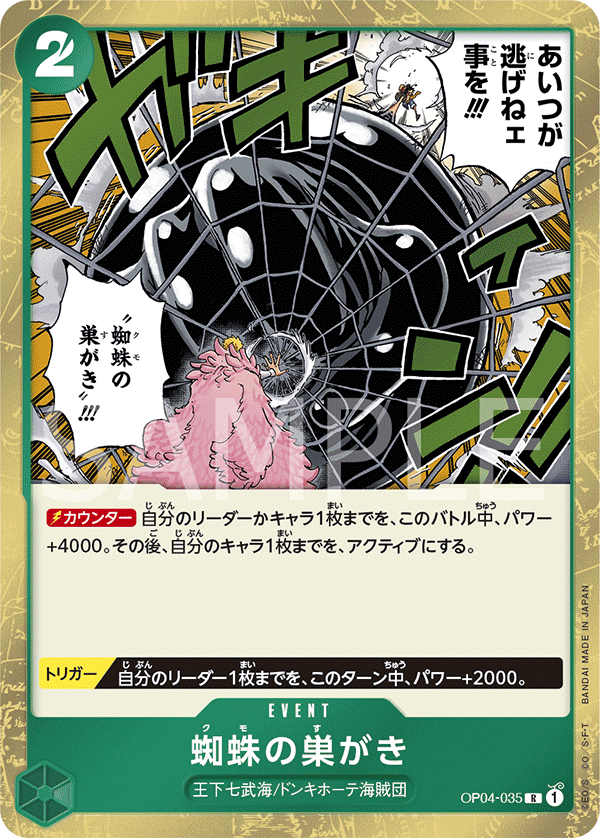 ONE PIECE CARD GAME ｢Kingdoms of Intrigue｣  ONE PIECE CARD GAME OP04-035 Rare card  Spiderweb