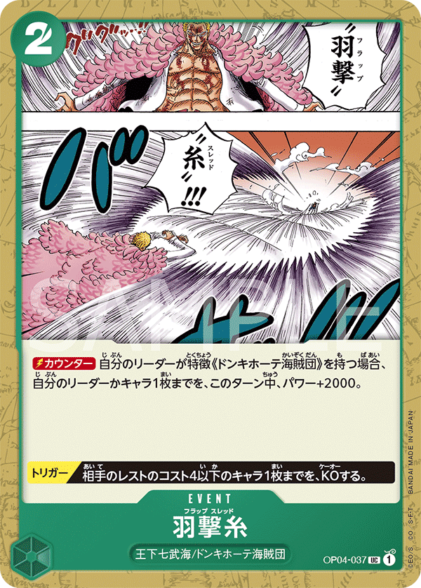 ONE PIECE CARD GAME ｢Kingdoms of Intrigue｣  ONE PIECE CARD GAME OP04-037 Uncommon card  Flapping Thread