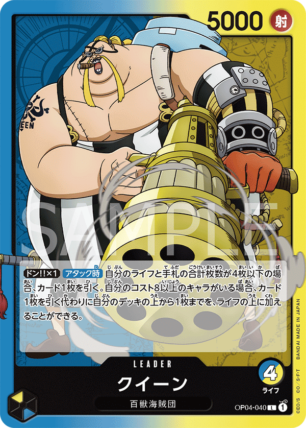 ONE PIECE CARD GAME ｢Kingdoms of Intrigue｣  ONE PIECE CARD GAME OP04-040 Leader card  Queen