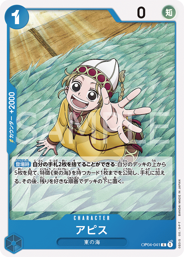 ONE PIECE CARD GAME ｢Kingdoms of Intrigue｣  ONE PIECE CARD GAME OP04-041 Common card  Apis