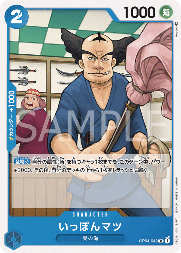 ONE PIECE CARD GAME ｢Kingdoms of Intrigue｣  ONE PIECE CARD GAME OP04-042 Common card  Ipponmatsu