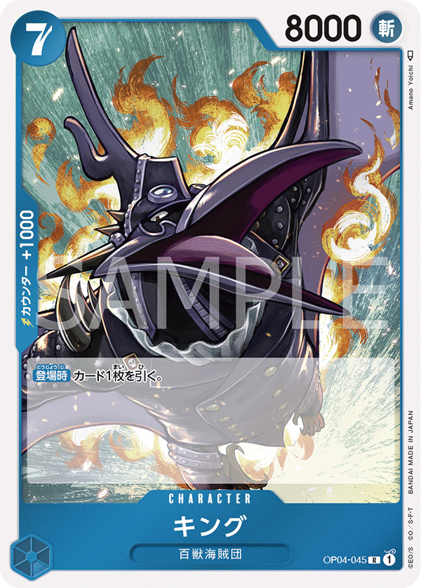 ONE PIECE CARD GAME ｢Kingdoms of Intrigue｣  ONE PIECE CARD GAME OP04-045 Rare card  King