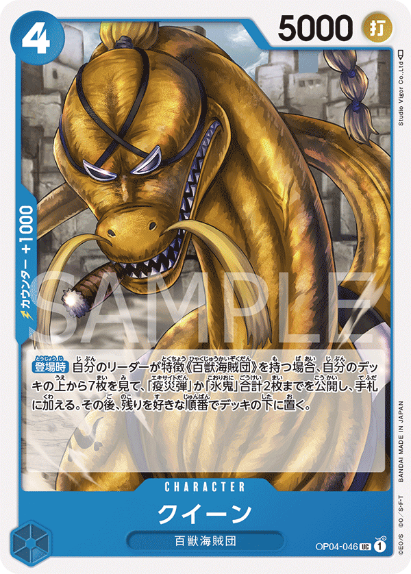 ONE PIECE CARD GAME ｢Kingdoms of Intrigue｣  ONE PIECE CARD GAME OP04-046 Uncommon card  Queen