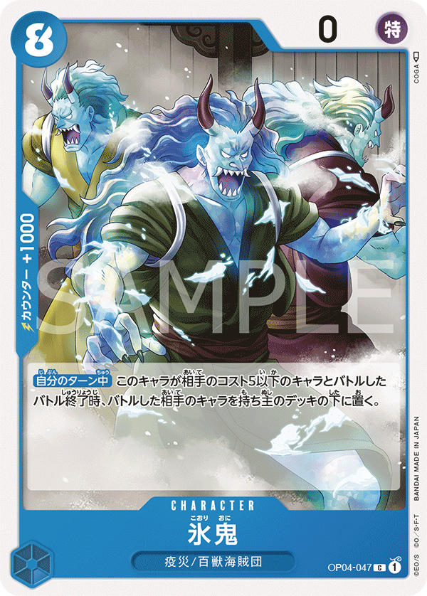 ONE PIECE CARD GAME ｢Kingdoms of Intrigue｣  ONE PIECE CARD GAME OP04-047 Common card  Ice Oni