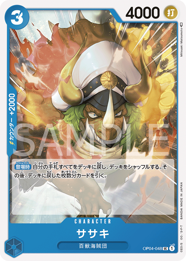 ONE PIECE CARD GAME ｢Kingdoms of Intrigue｣  ONE PIECE CARD GAME OP04-048 Uncommon card  Sasaki