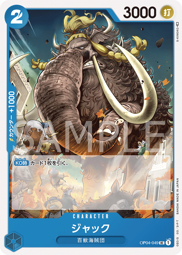 ONE PIECE CARD GAME ｢Kingdoms of Intrigue｣  ONE PIECE CARD GAME OP04-049 Uncommon card  Jack
