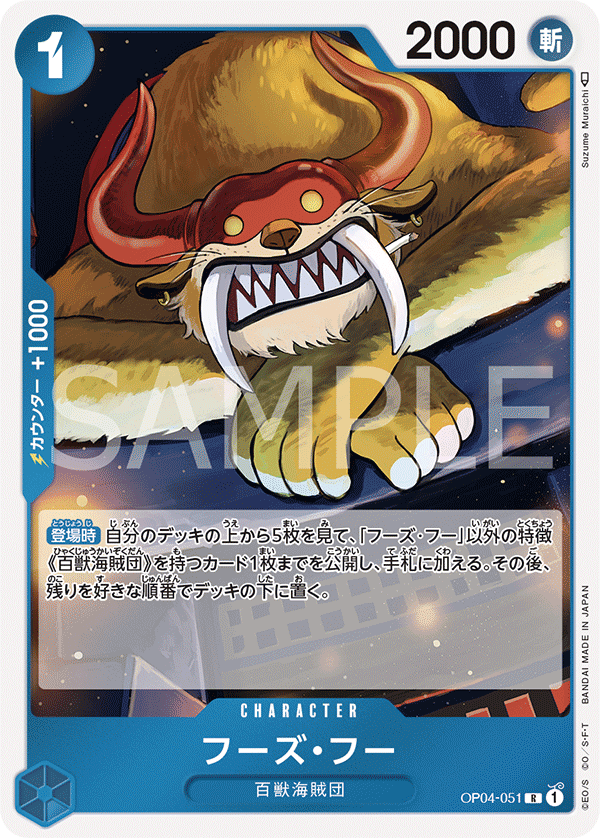 ONE PIECE CARD GAME ｢Kingdoms of Intrigue｣  ONE PIECE CARD GAME OP04-051 Rare card  Who's Who