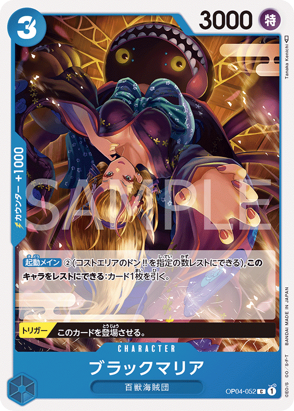 ONE PIECE CARD GAME ｢Kingdoms of Intrigue｣  ONE PIECE CARD GAME OP04-052 Common card  Black Maria