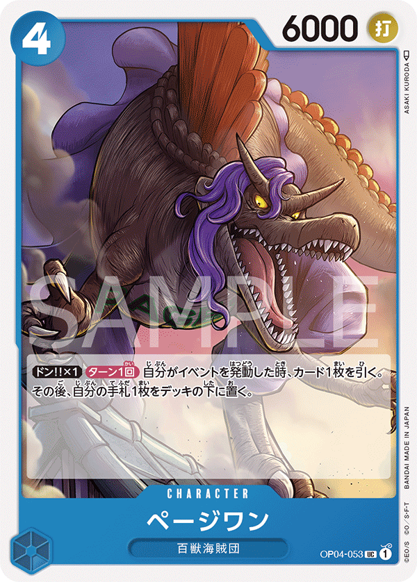 ONE PIECE CARD GAME ｢Kingdoms of Intrigue｣  ONE PIECE CARD GAME OP04-053 Uncommon card  Page One