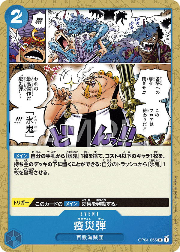 ONE PIECE CARD GAME ｢Kingdoms of Intrigue｣  ONE PIECE CARD GAME OP04-055 Common card  Plague Rounds