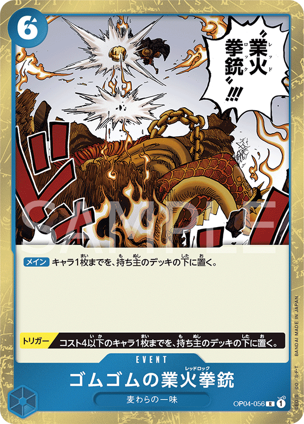 ONE PIECE CARD GAME ｢Kingdoms of Intrigue｣  ONE PIECE CARD GAME OP04-056 Rare card  Gum-Gum Red Roc