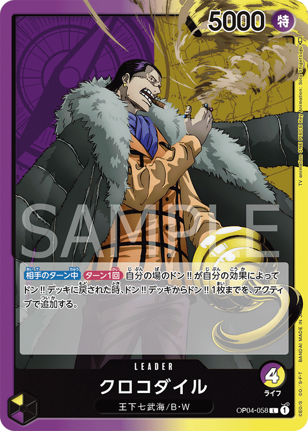 ONE PIECE CARD GAME ｢Kingdoms of Intrigue｣  ONE PIECE CARD GAME OP04-058 Leader card  Crocodile