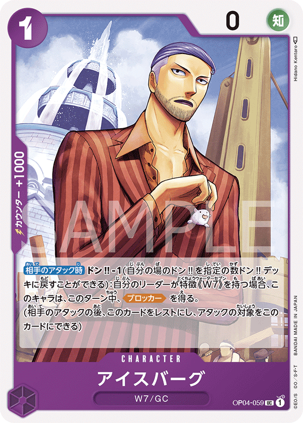 ONE PIECE CARD GAME ｢Kingdoms of Intrigue｣  ONE PIECE CARD GAME OP04-059 Uncommon card  Iceburg