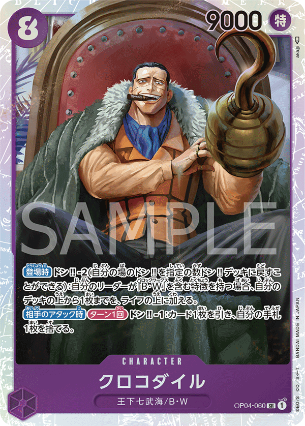 ONE PIECE CARD GAME ｢Kingdoms of Intrigue｣  ONE PIECE CARD GAME OP04-060 Super Rare card  Crocodile