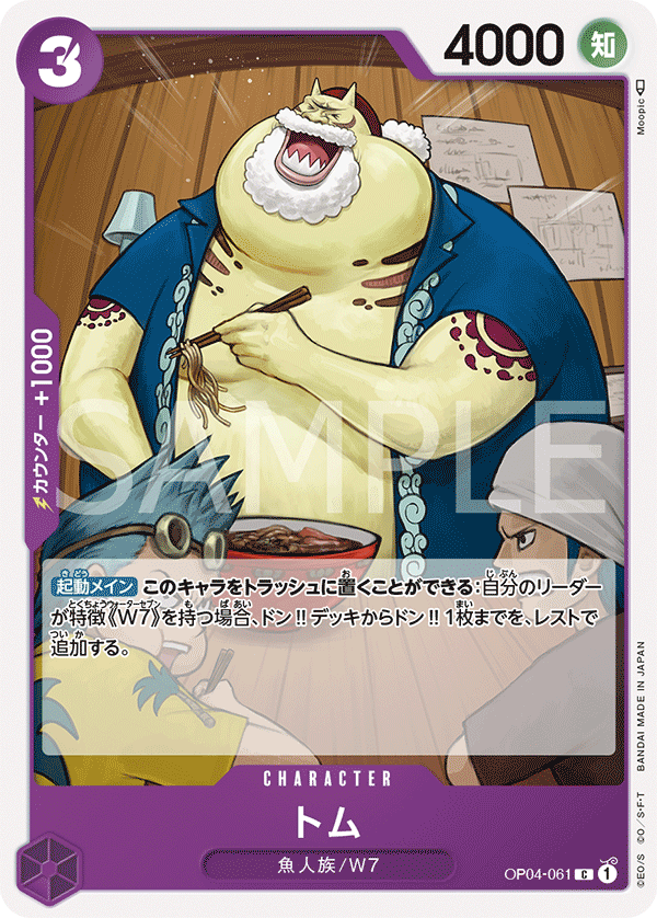 ONE PIECE CARD GAME ｢Kingdoms of Intrigue｣  ONE PIECE CARD GAME OP04-061 Common card  Tom
