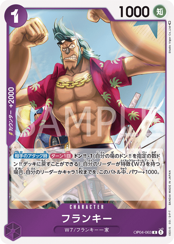 ONE PIECE CARD GAME ｢Kingdoms of Intrigue｣  ONE PIECE CARD GAME OP04-063 Rare card  Franky