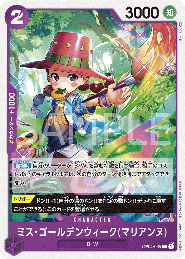 ONE PIECE CARD GAME ｢Kingdoms of Intrigue｣  ONE PIECE CARD GAME OP04-065 Common card  Miss Goldenweek (Marianne)