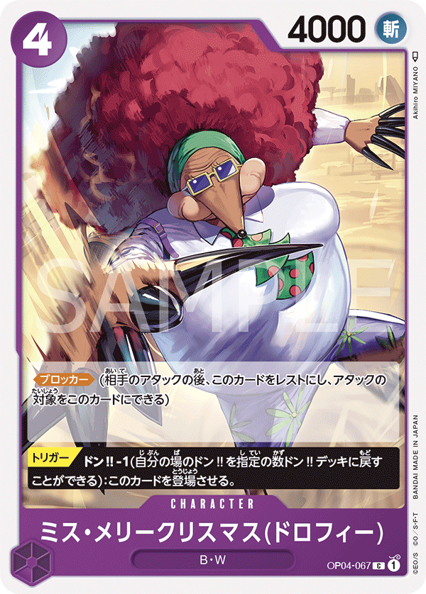 ONE PIECE CARD GAME ｢Kingdoms of Intrigue｣  ONE PIECE CARD GAME OP04-067 Common card  Miss Merry Christmas (Drophy)