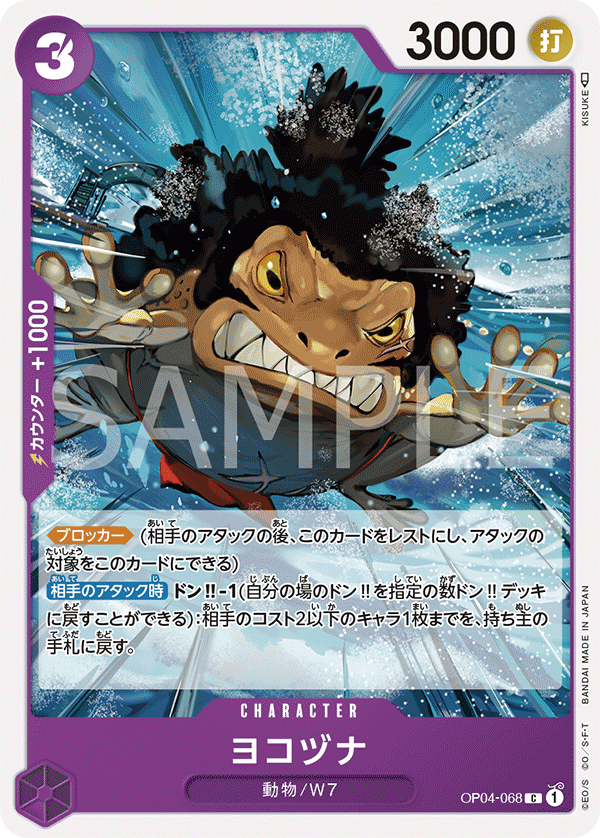 ONE PIECE CARD GAME ｢Kingdoms of Intrigue｣  ONE PIECE CARD GAME OP04-068 Common card  Yokozuna