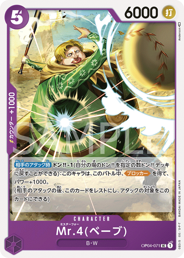 ONE PIECE CARD GAME ｢Kingdoms of Intrigue｣  ONE PIECE CARD GAME OP04-071 Uncommon card  Mr.4 (Babe)
