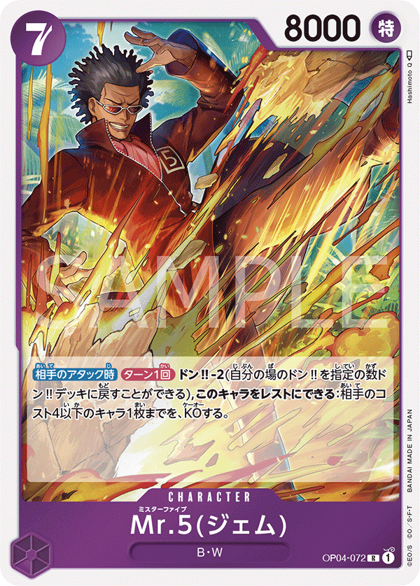 ONE PIECE CARD GAME ｢Kingdoms of Intrigue｣  ONE PIECE CARD GAME OP04-072 Rare card  Mr.5 (Gem)