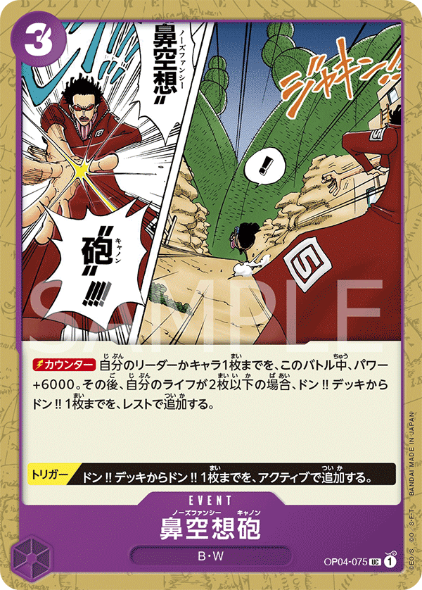 ONE PIECE CARD GAME ｢Kingdoms of Intrigue｣  ONE PIECE CARD GAME OP04-075 Uncommon card  Nez-Palm Cannon