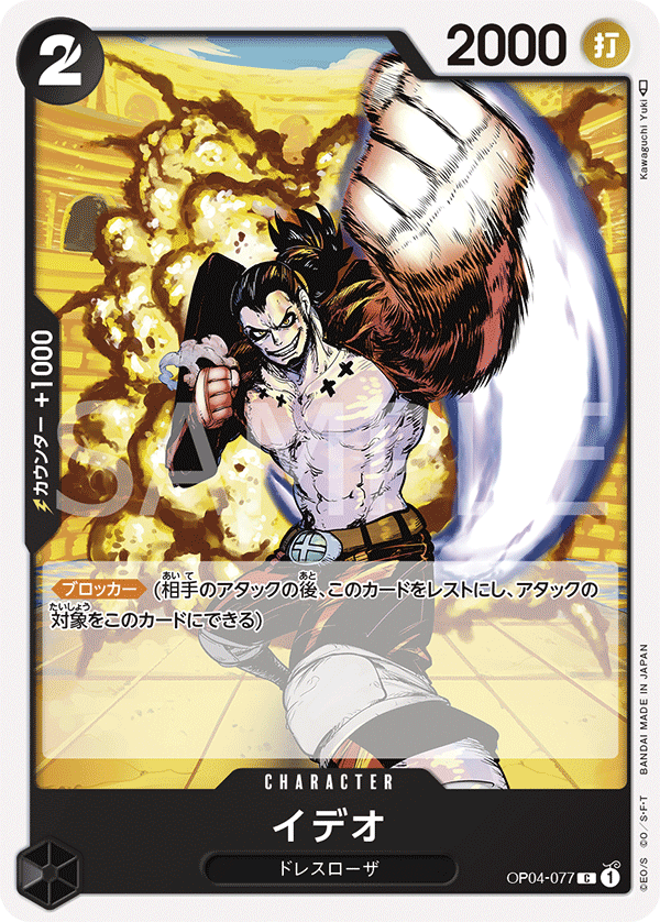 ONE PIECE CARD GAME ｢Kingdoms of Intrigue｣  ONE PIECE CARD GAME OP04-077 Common card  Ideo