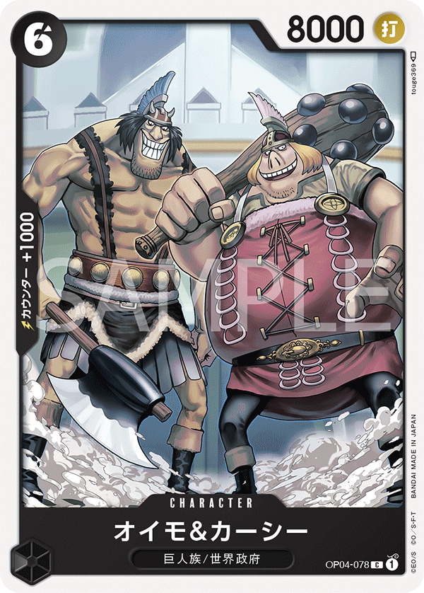 ONE PIECE CARD GAME ｢Kingdoms of Intrigue｣  ONE PIECE CARD GAME OP04-078 Common card  Oimo & Kashii
