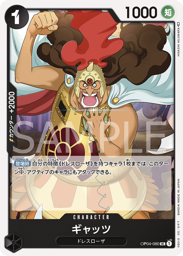 ONE PIECE CARD GAME ｢Kingdoms of Intrigue｣  ONE PIECE CARD GAME OP04-080 Uncommon card  Gyats