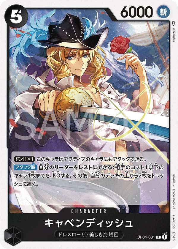 ONE PIECE CARD GAME ｢Kingdoms of Intrigue｣  ONE PIECE CARD GAME OP04-081 Rare card  Cavendish