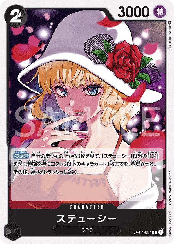 ONE PIECE CARD GAME ｢Kingdoms of Intrigue｣  ONE PIECE CARD GAME OP04-084 Common card  Stussy