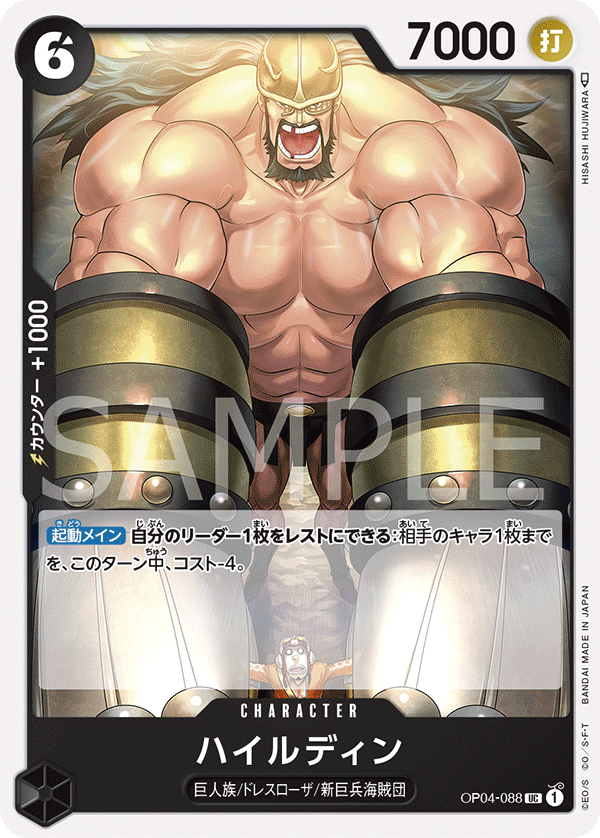ONE PIECE CARD GAME ｢Kingdoms of Intrigue｣  ONE PIECE CARD GAME OP04-088 Uncommon card  Hajrudin