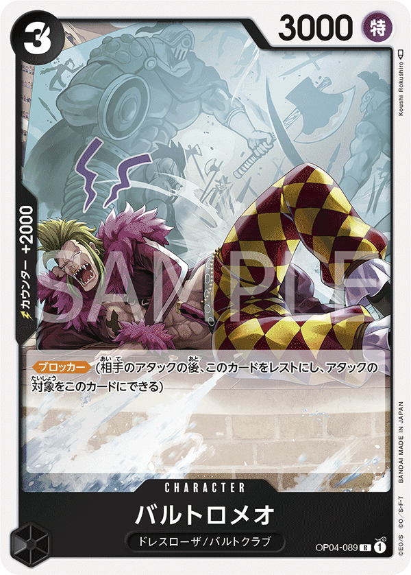 ONE PIECE CARD GAME ｢Kingdoms of Intrigue｣  ONE PIECE CARD GAME OP04-089 Rare card  Bartolomeo