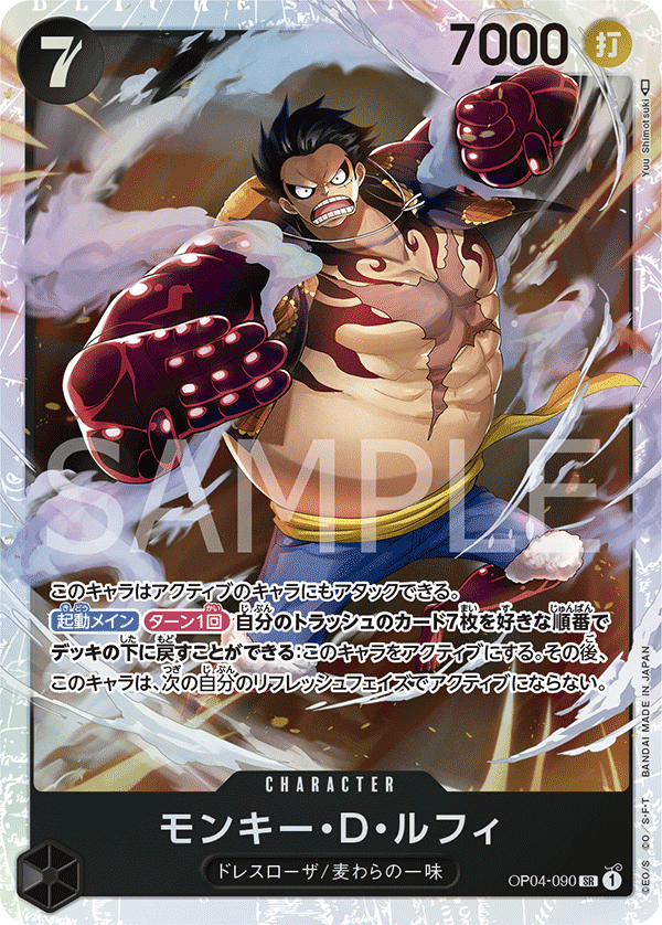 ONE PIECE CARD GAME ｢Kingdoms of Intrigue｣  ONE PIECE CARD GAME OP04-090 Super Rare card  Monkey D Luffy